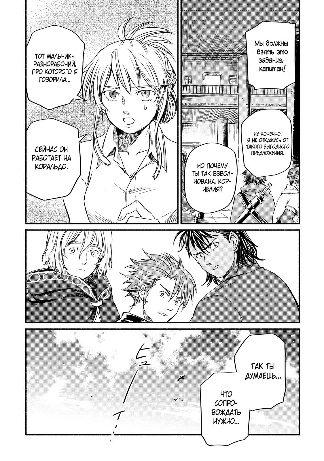 Манга Начало новой жизни брошенного Всеумельца - Глава 5 Страница 38