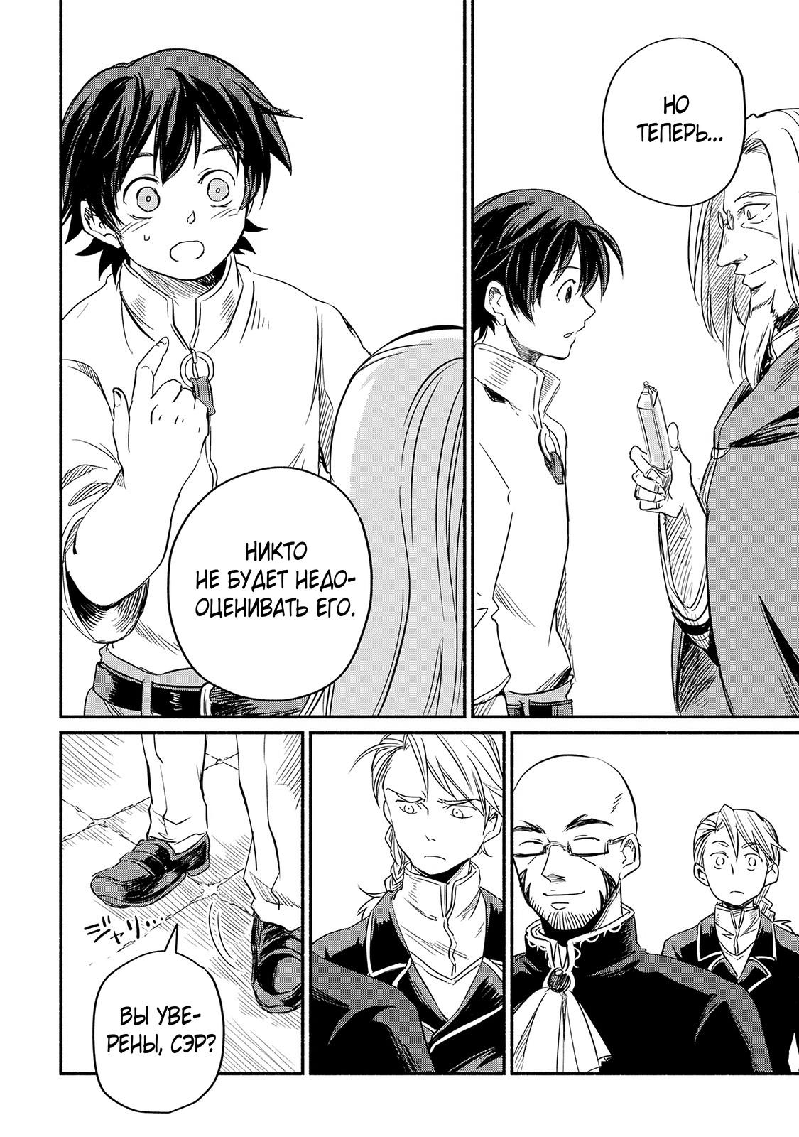 Манга Начало новой жизни брошенного Всеумельца - Глава 5 Страница 16