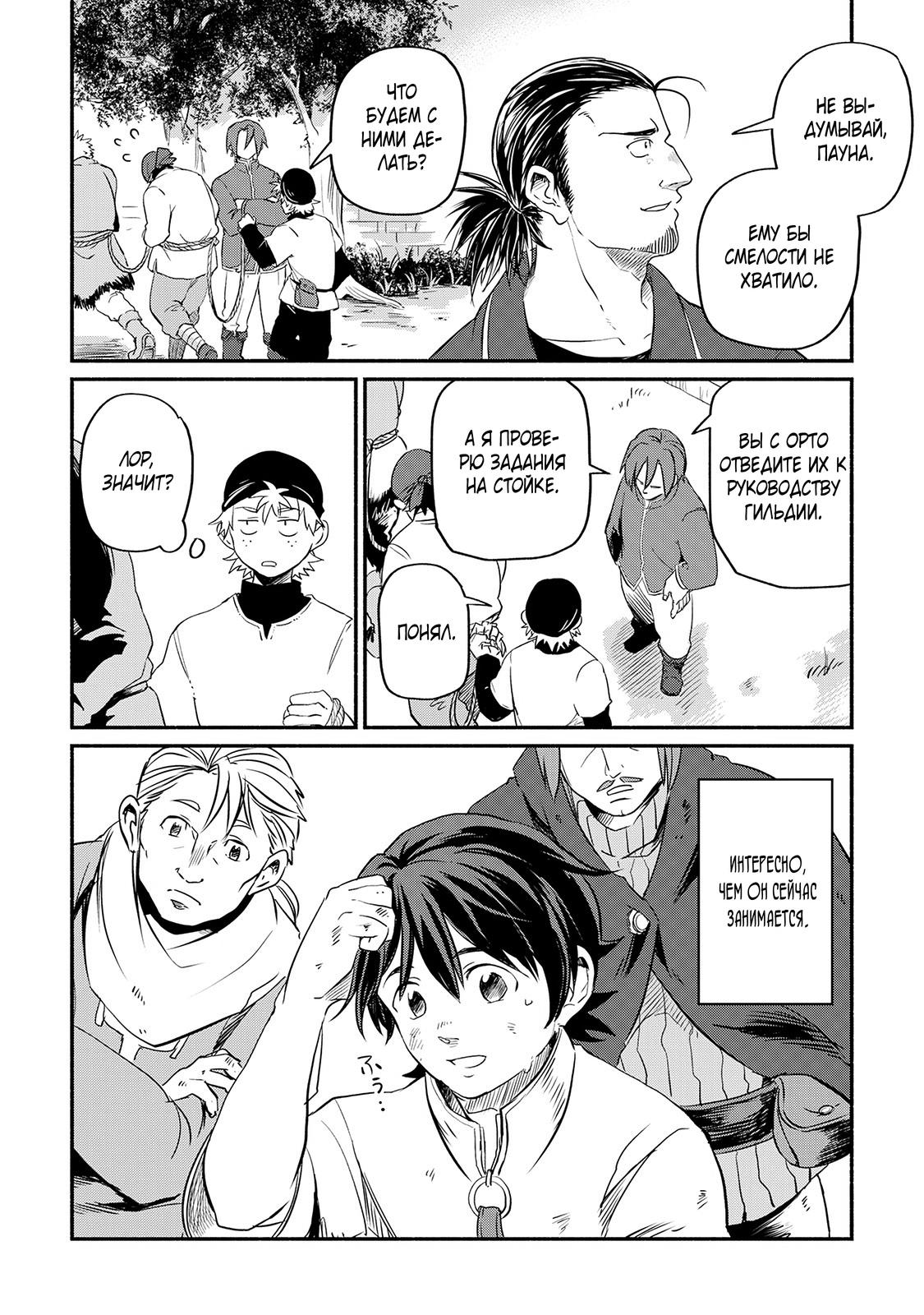 Манга Начало новой жизни брошенного Всеумельца - Глава 5 Страница 8