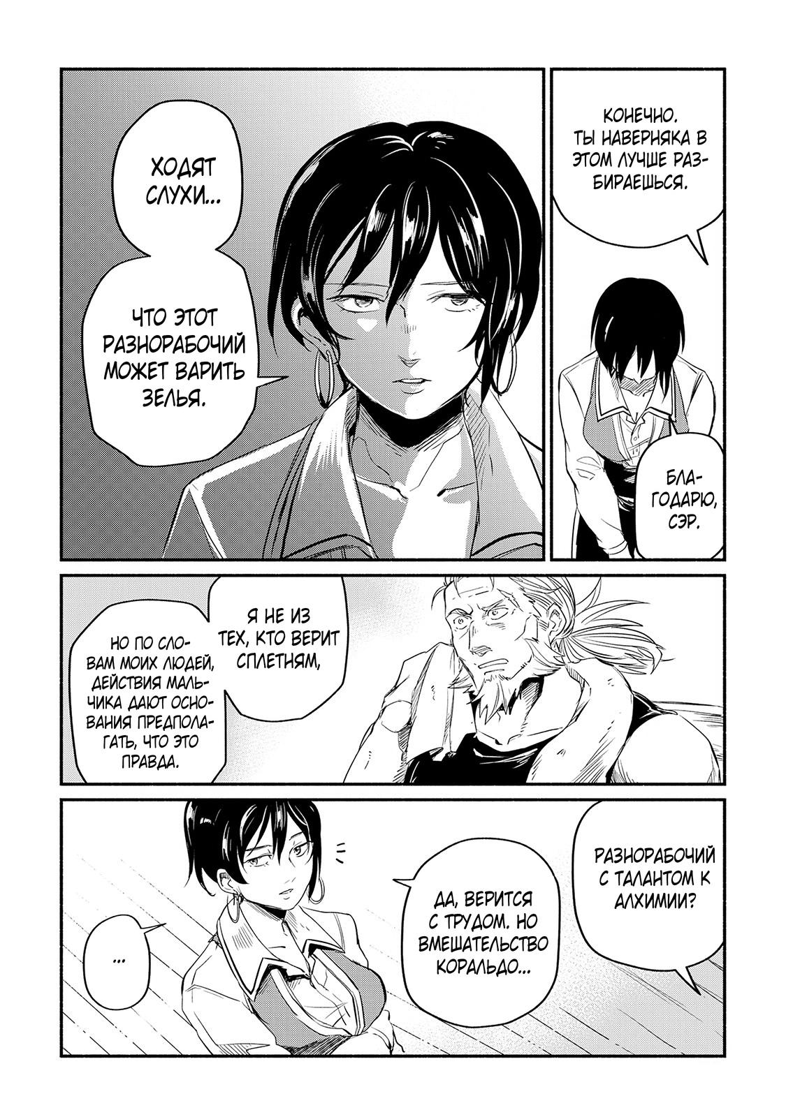 Манга Начало новой жизни брошенного Всеумельца - Глава 5 Страница 22