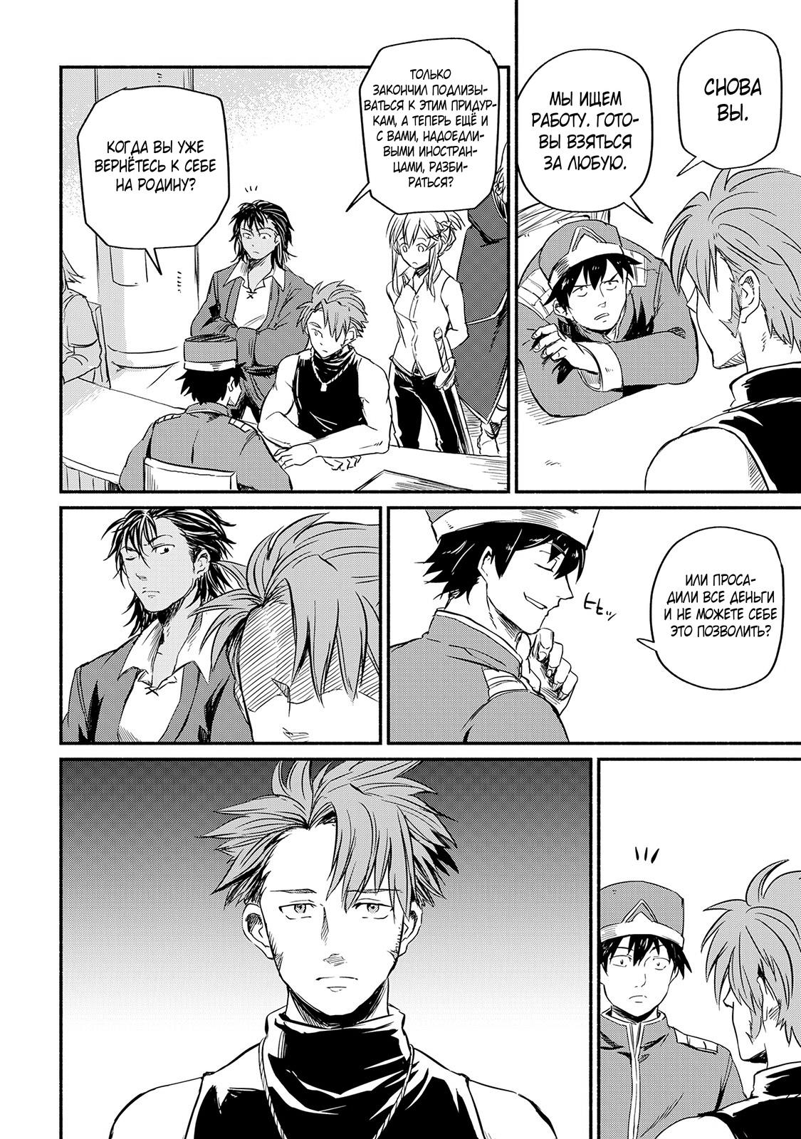 Манга Начало новой жизни брошенного Всеумельца - Глава 5 Страница 34