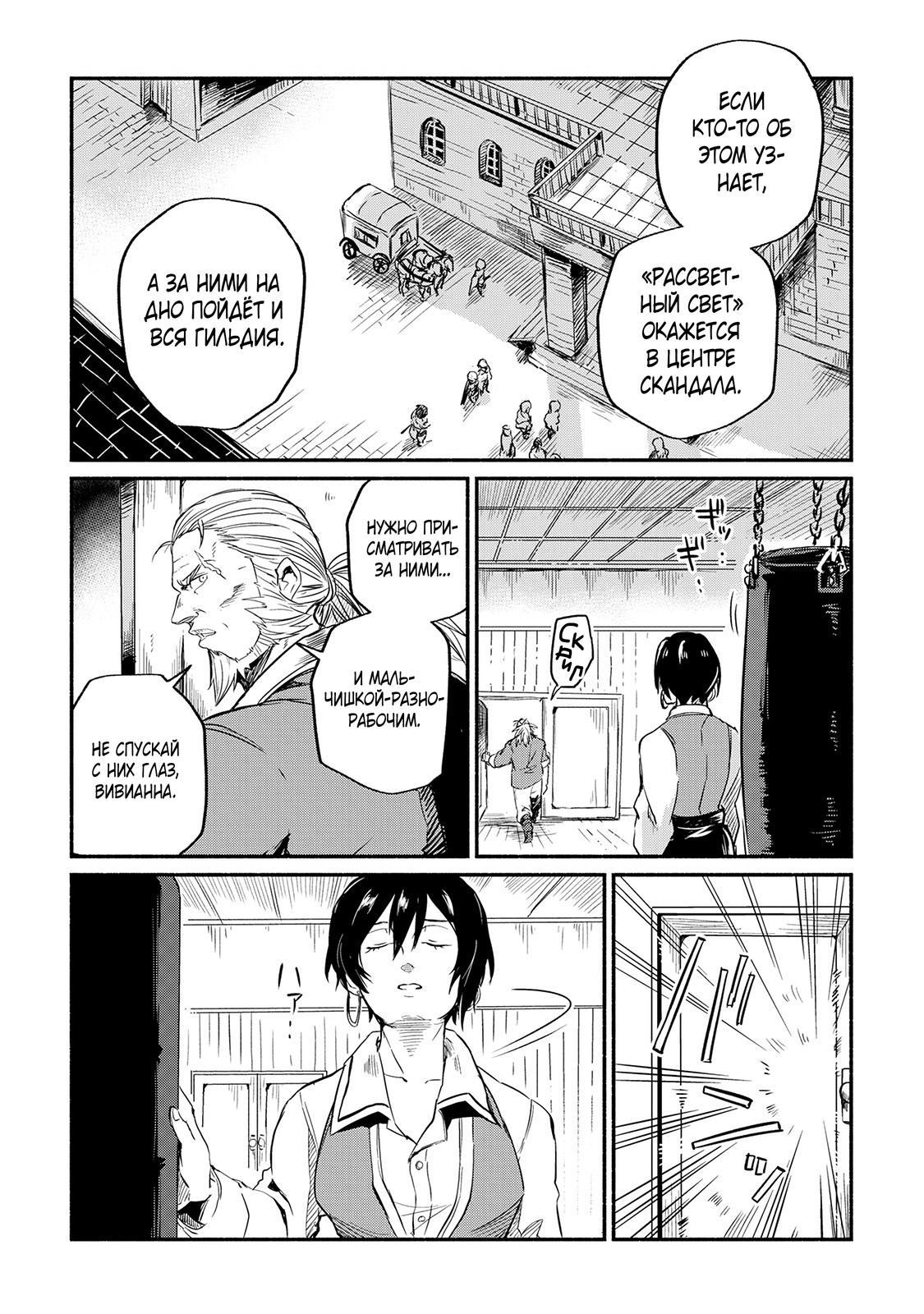 Манга Начало новой жизни брошенного Всеумельца - Глава 5 Страница 27