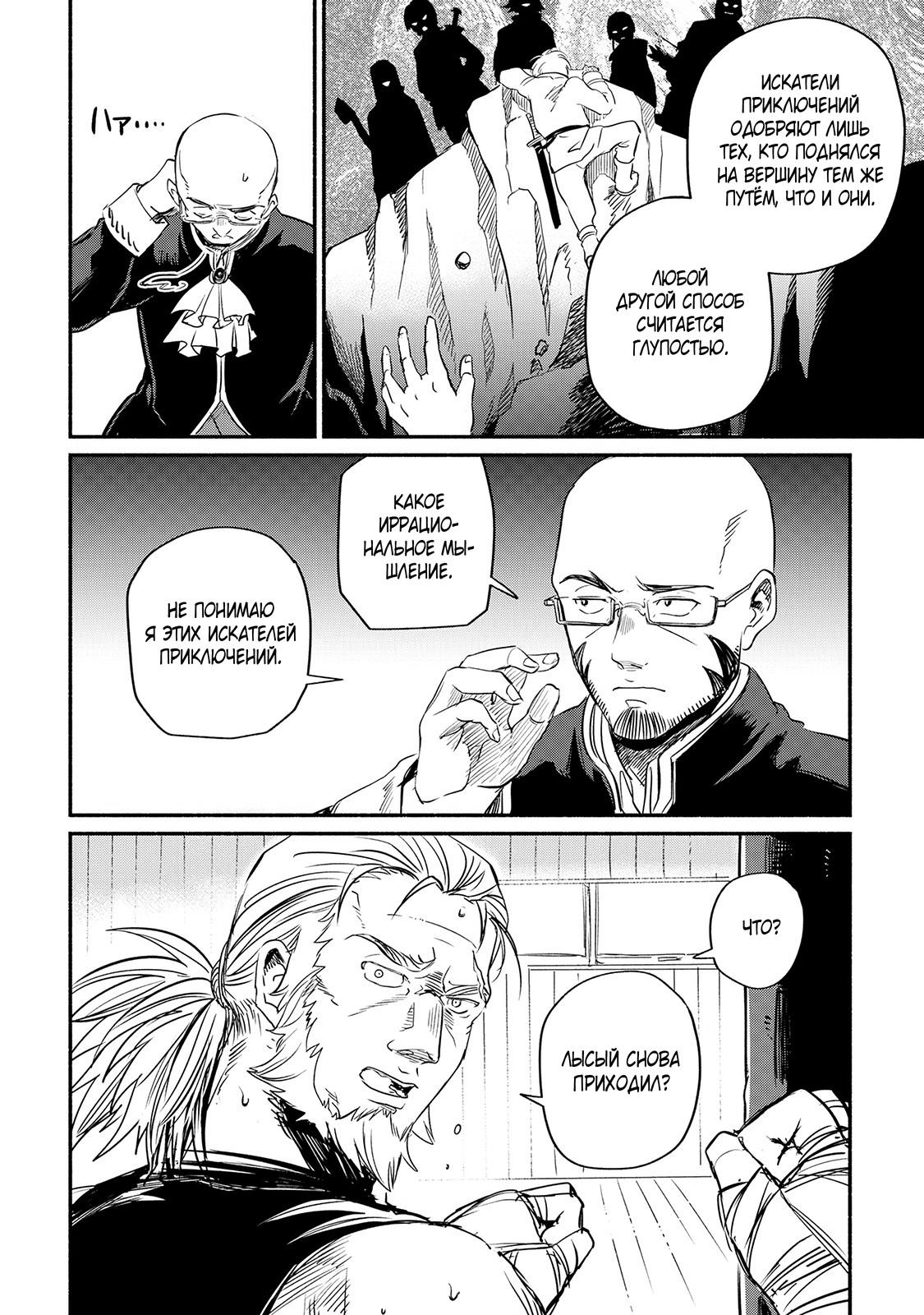 Манга Начало новой жизни брошенного Всеумельца - Глава 5 Страница 18