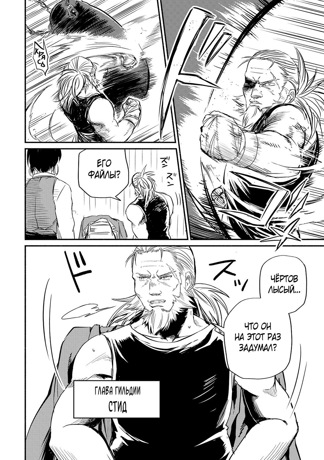 Манга Начало новой жизни брошенного Всеумельца - Глава 5 Страница 20