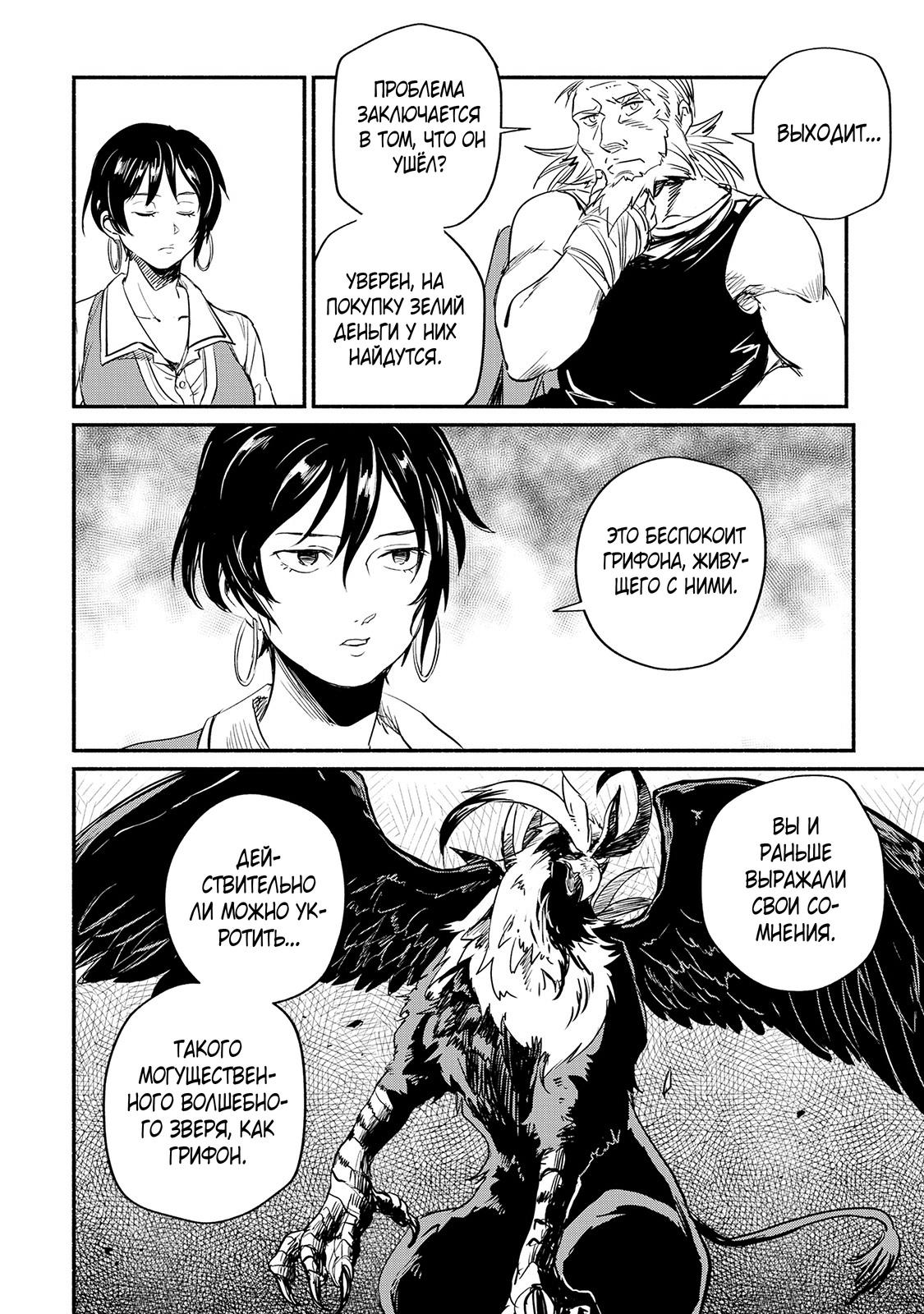 Манга Начало новой жизни брошенного Всеумельца - Глава 5 Страница 24