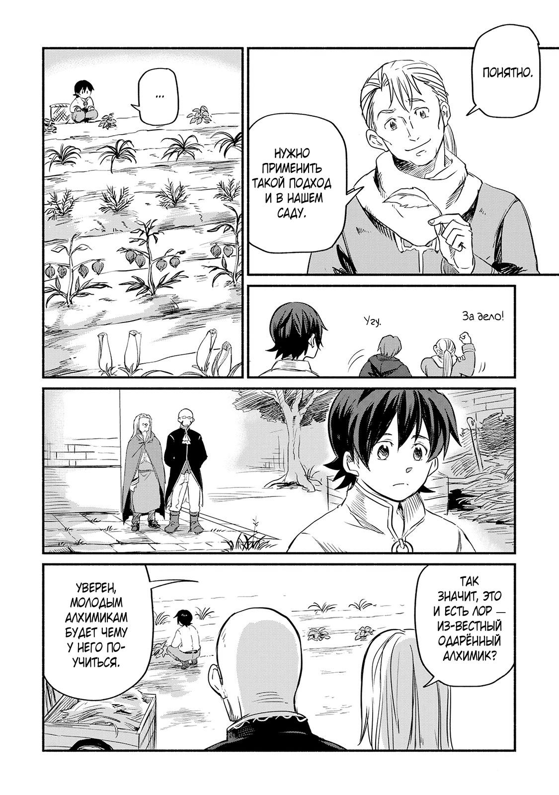 Манга Начало новой жизни брошенного Всеумельца - Глава 5 Страница 10