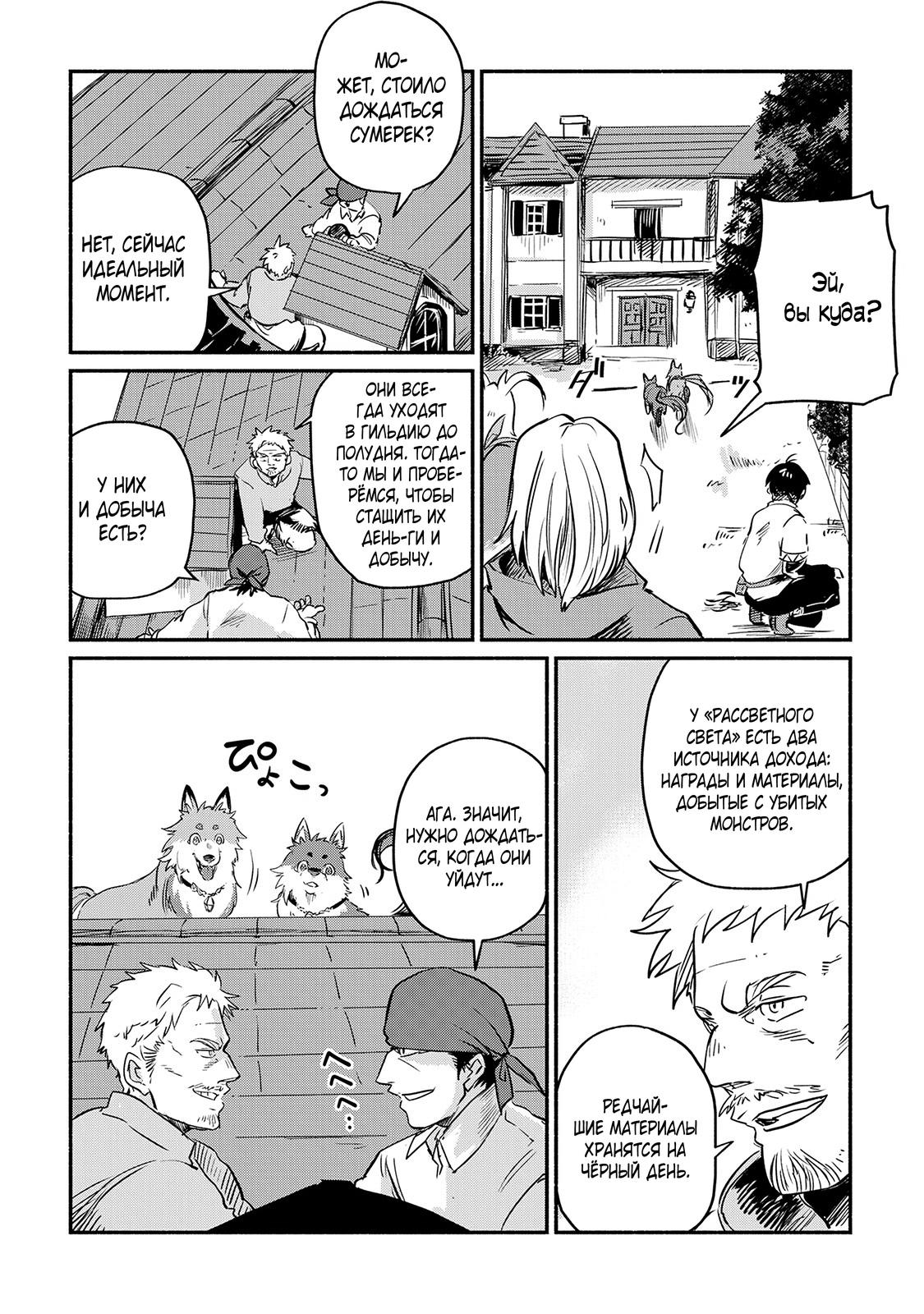 Манга Начало новой жизни брошенного Всеумельца - Глава 5 Страница 4