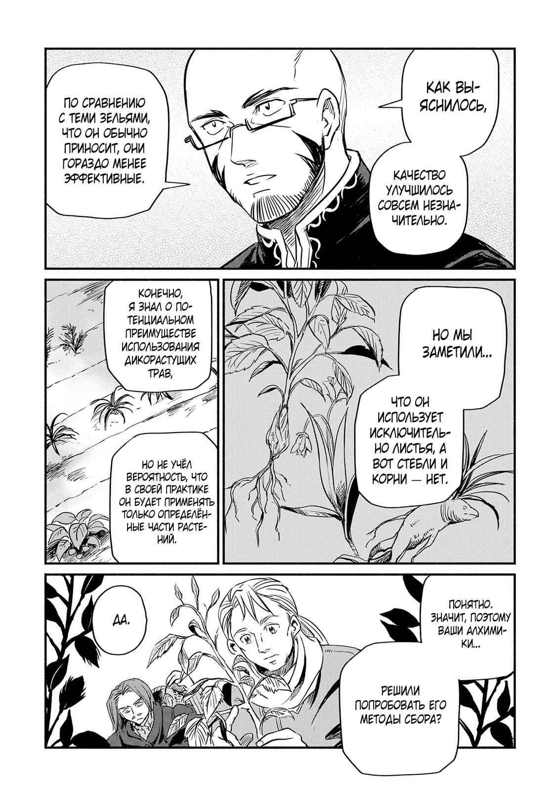 Манга Начало новой жизни брошенного Всеумельца - Глава 5 Страница 12