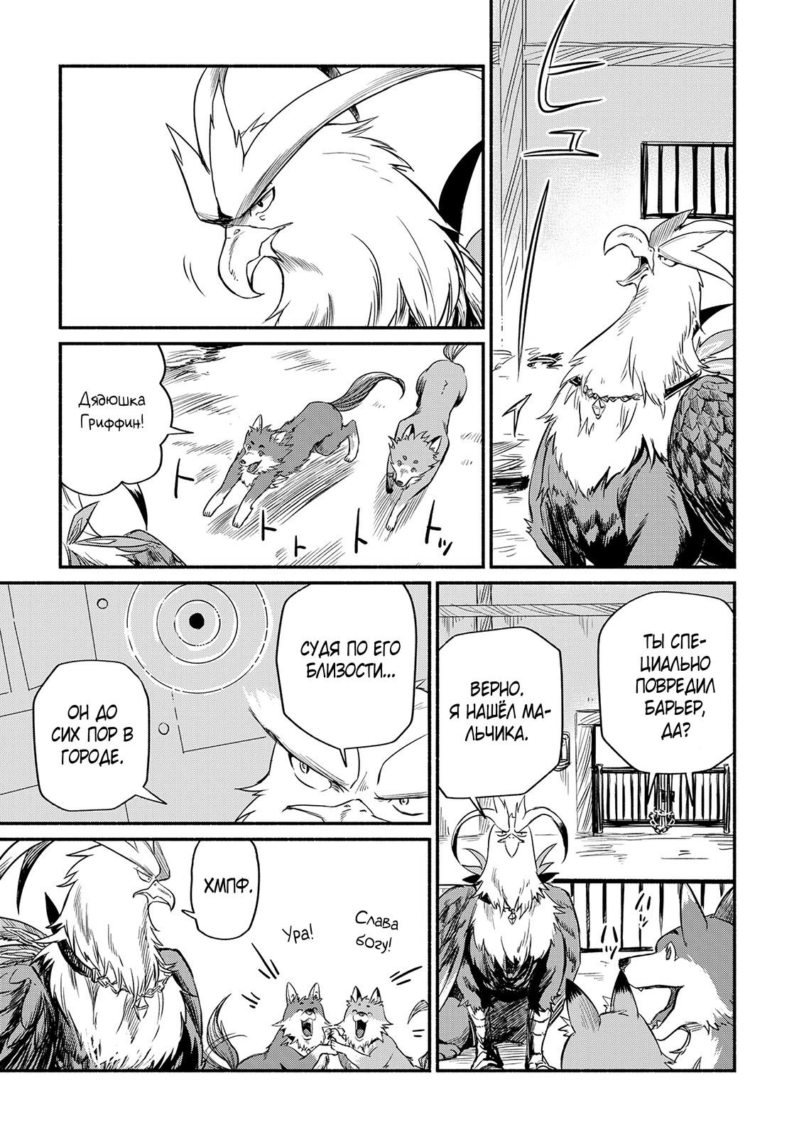 Манга Начало новой жизни брошенного Всеумельца - Глава 5 Страница 39