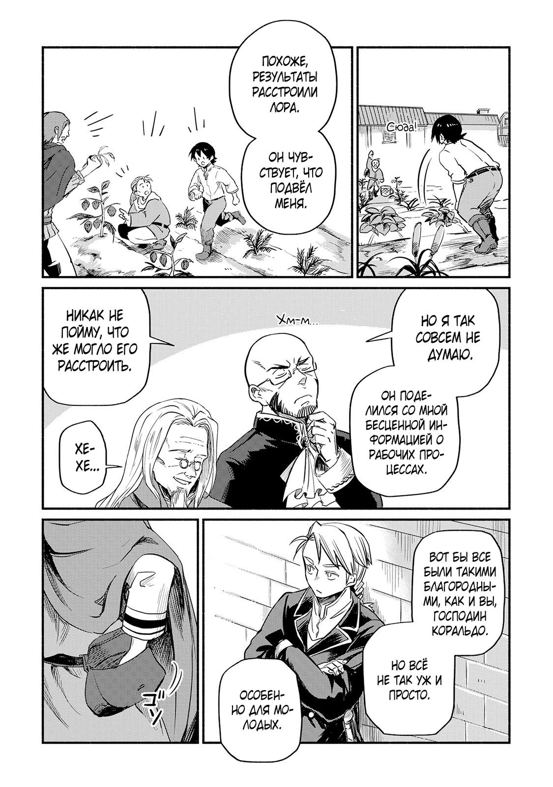 Манга Начало новой жизни брошенного Всеумельца - Глава 5 Страница 13