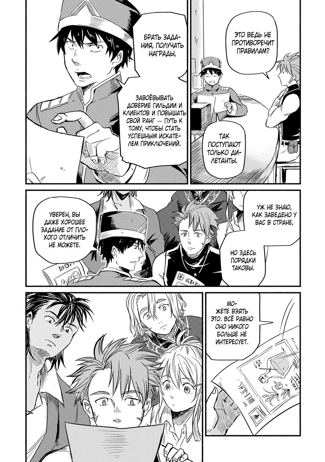 Манга Начало новой жизни брошенного Всеумельца - Глава 5 Страница 36