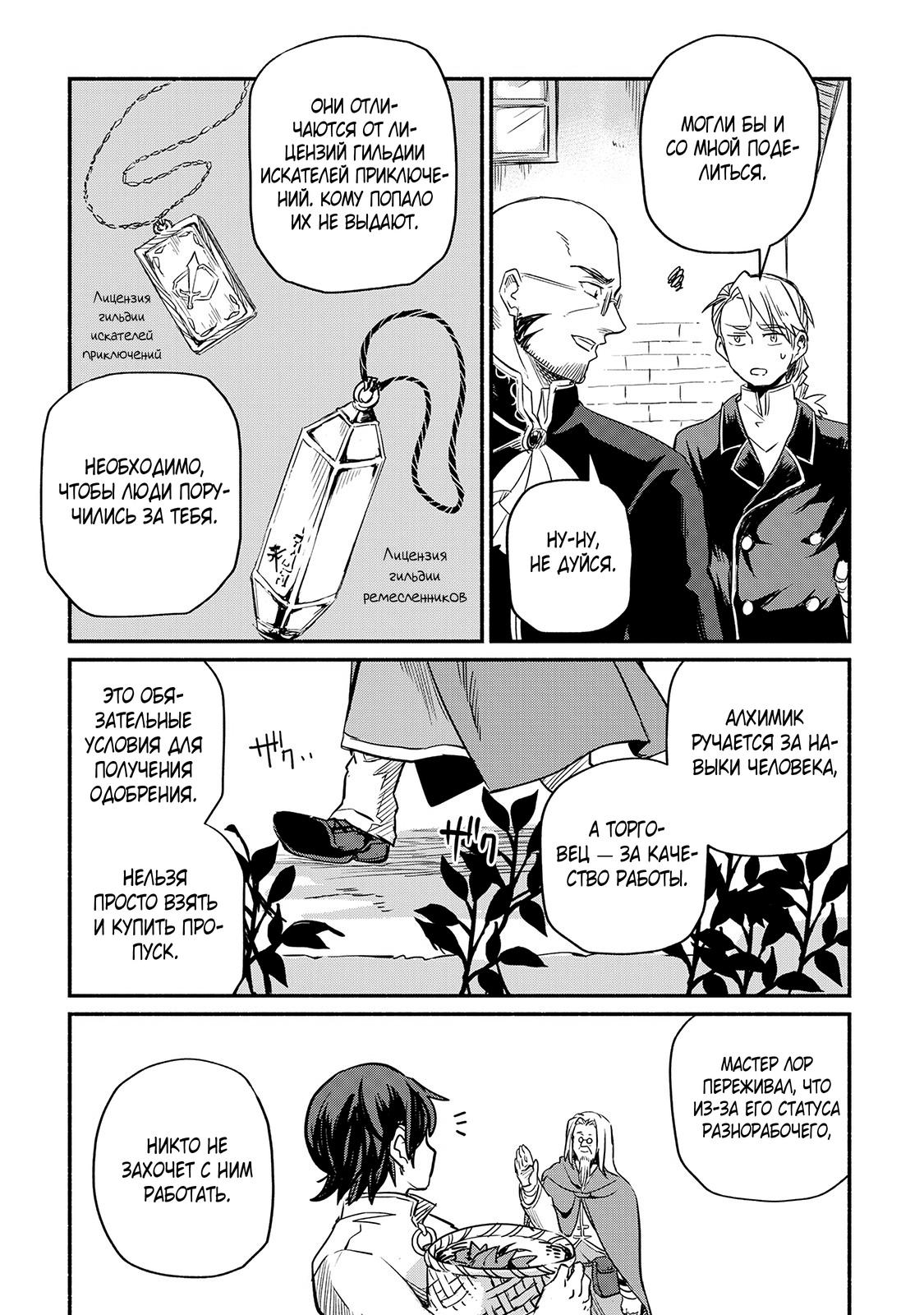 Манга Начало новой жизни брошенного Всеумельца - Глава 5 Страница 15