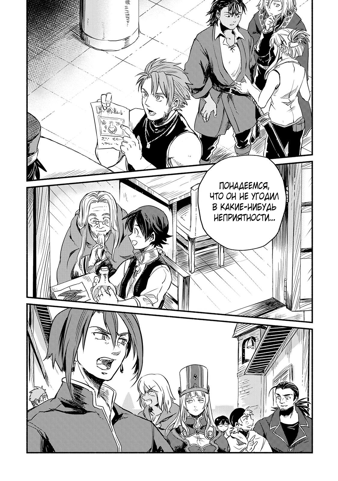 Манга Начало новой жизни брошенного Всеумельца - Глава 5 Страница 40