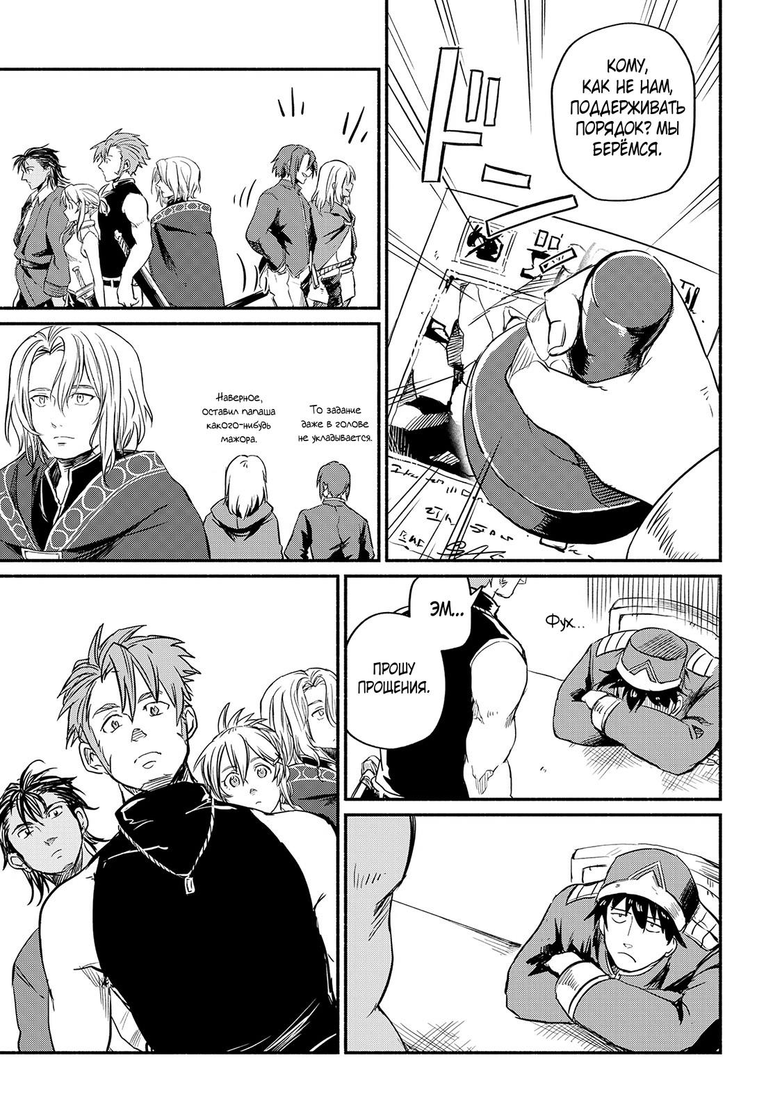 Манга Начало новой жизни брошенного Всеумельца - Глава 5 Страница 33