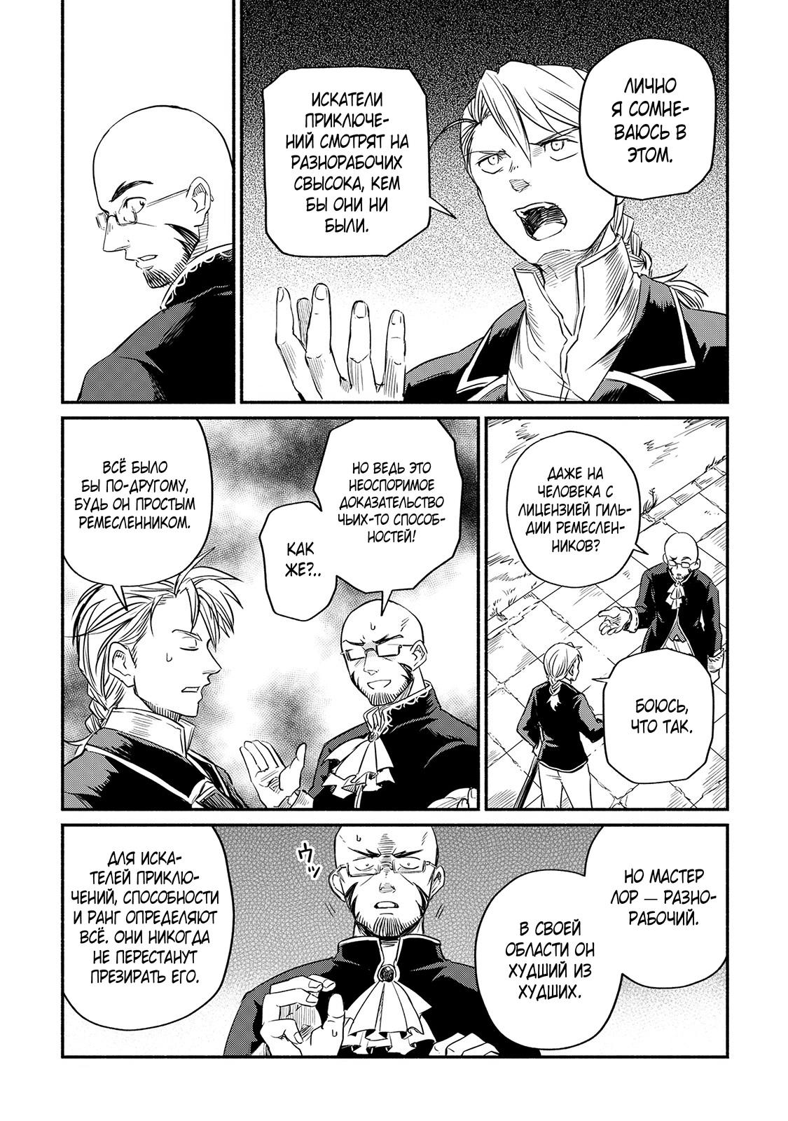 Манга Начало новой жизни брошенного Всеумельца - Глава 5 Страница 17