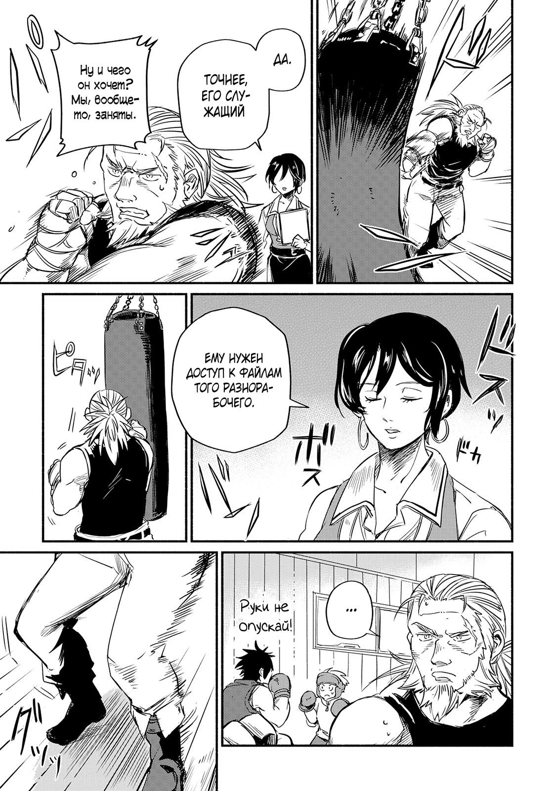 Манга Начало новой жизни брошенного Всеумельца - Глава 5 Страница 19