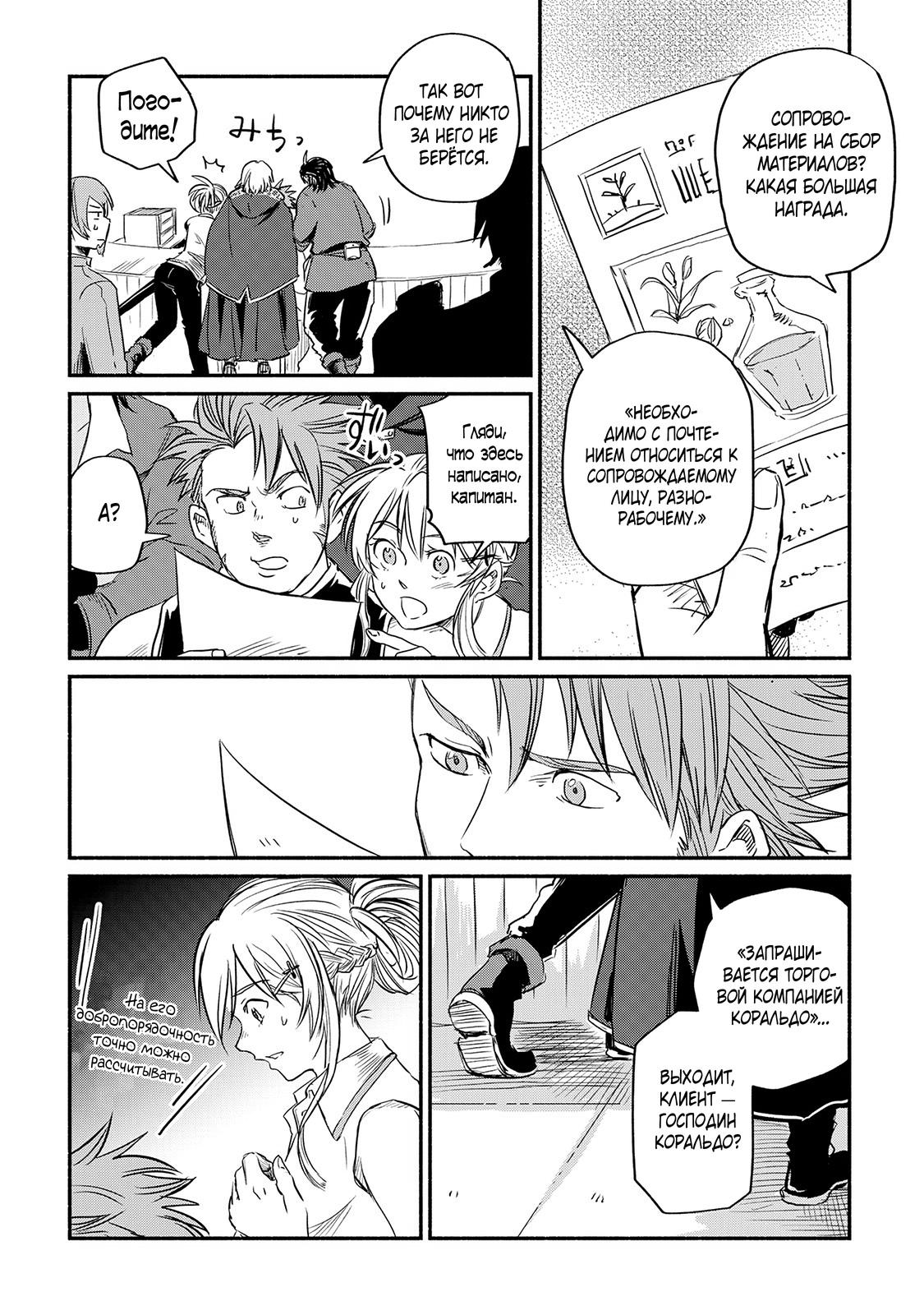 Манга Начало новой жизни брошенного Всеумельца - Глава 5 Страница 37