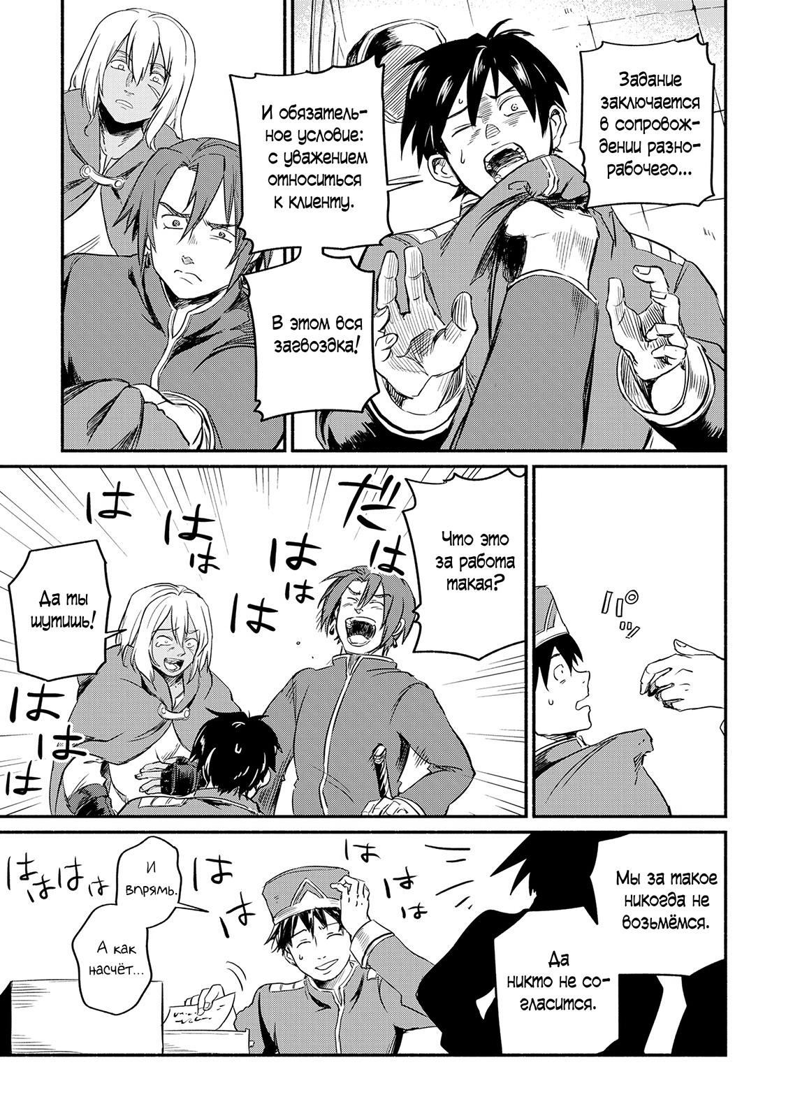 Манга Начало новой жизни брошенного Всеумельца - Глава 5 Страница 31