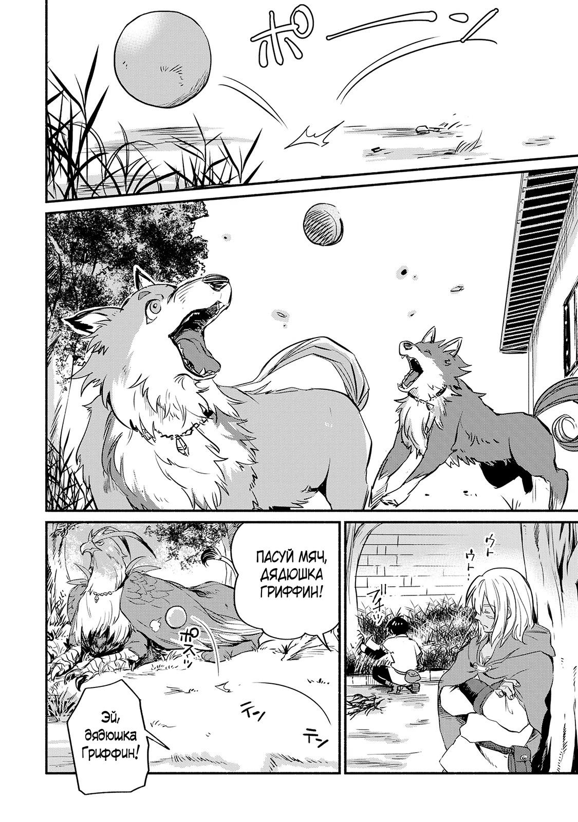 Манга Начало новой жизни брошенного Всеумельца - Глава 5 Страница 2