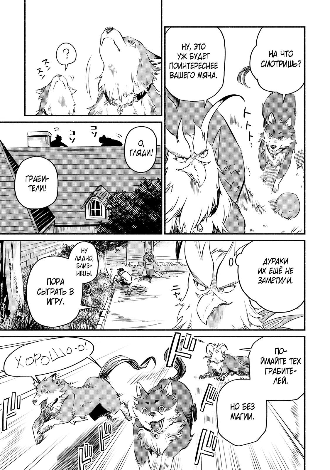 Манга Начало новой жизни брошенного Всеумельца - Глава 5 Страница 3