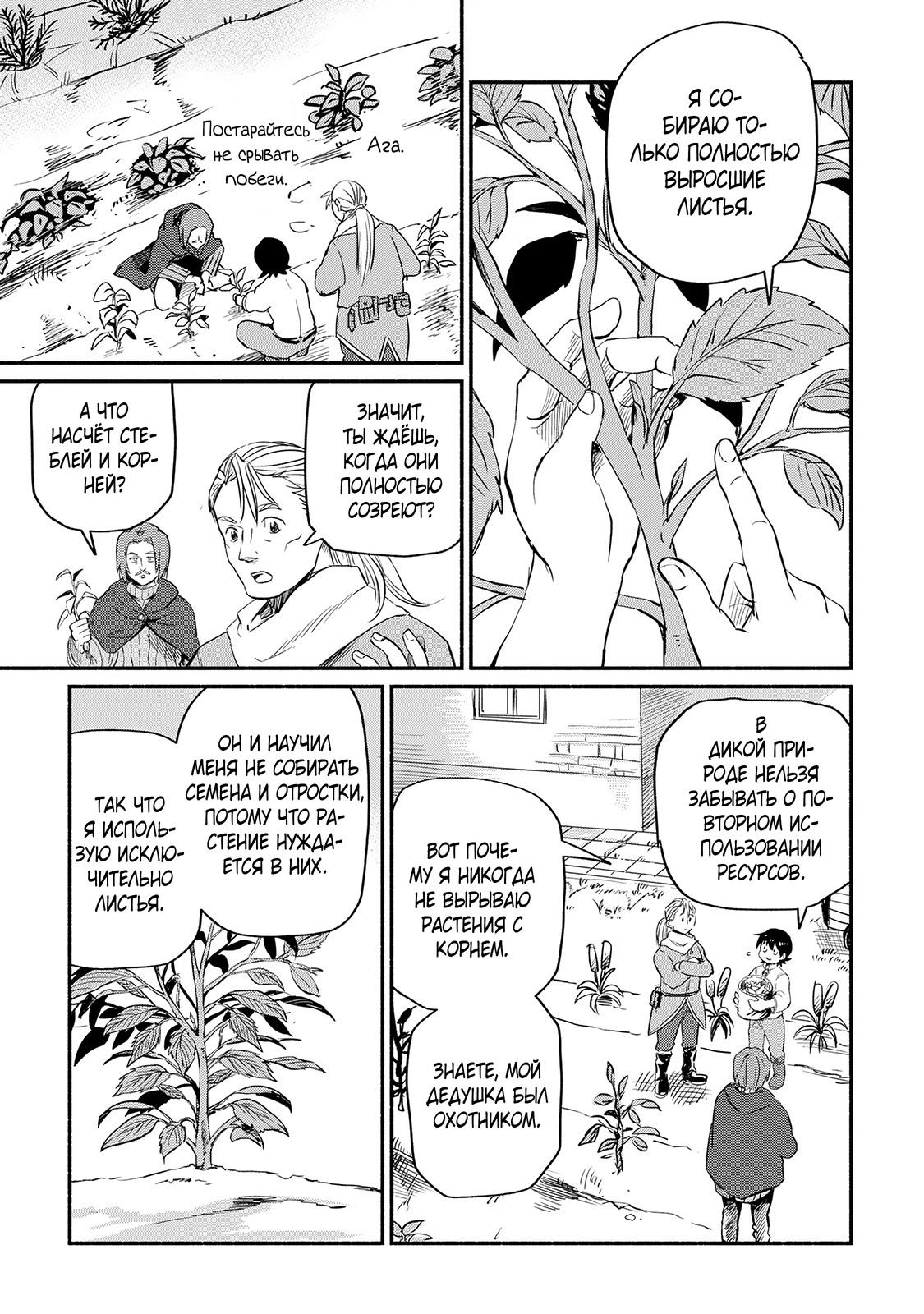 Манга Начало новой жизни брошенного Всеумельца - Глава 5 Страница 9