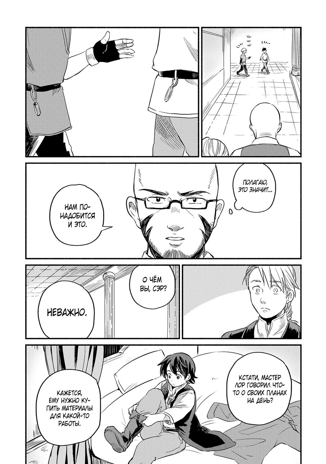 Манга Начало новой жизни брошенного Всеумельца - Глава 4 Страница 17