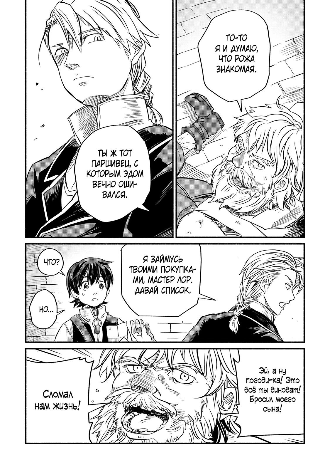 Манга Начало новой жизни брошенного Всеумельца - Глава 4 Страница 26