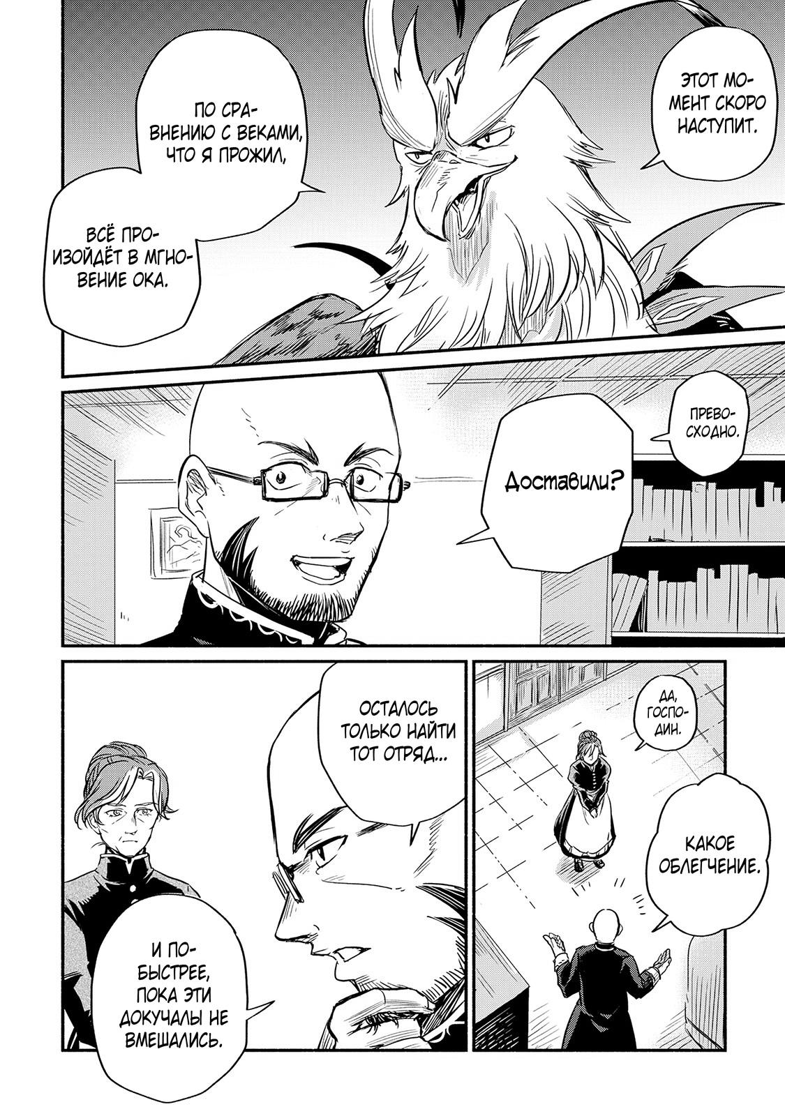 Манга Начало новой жизни брошенного Всеумельца - Глава 4 Страница 40