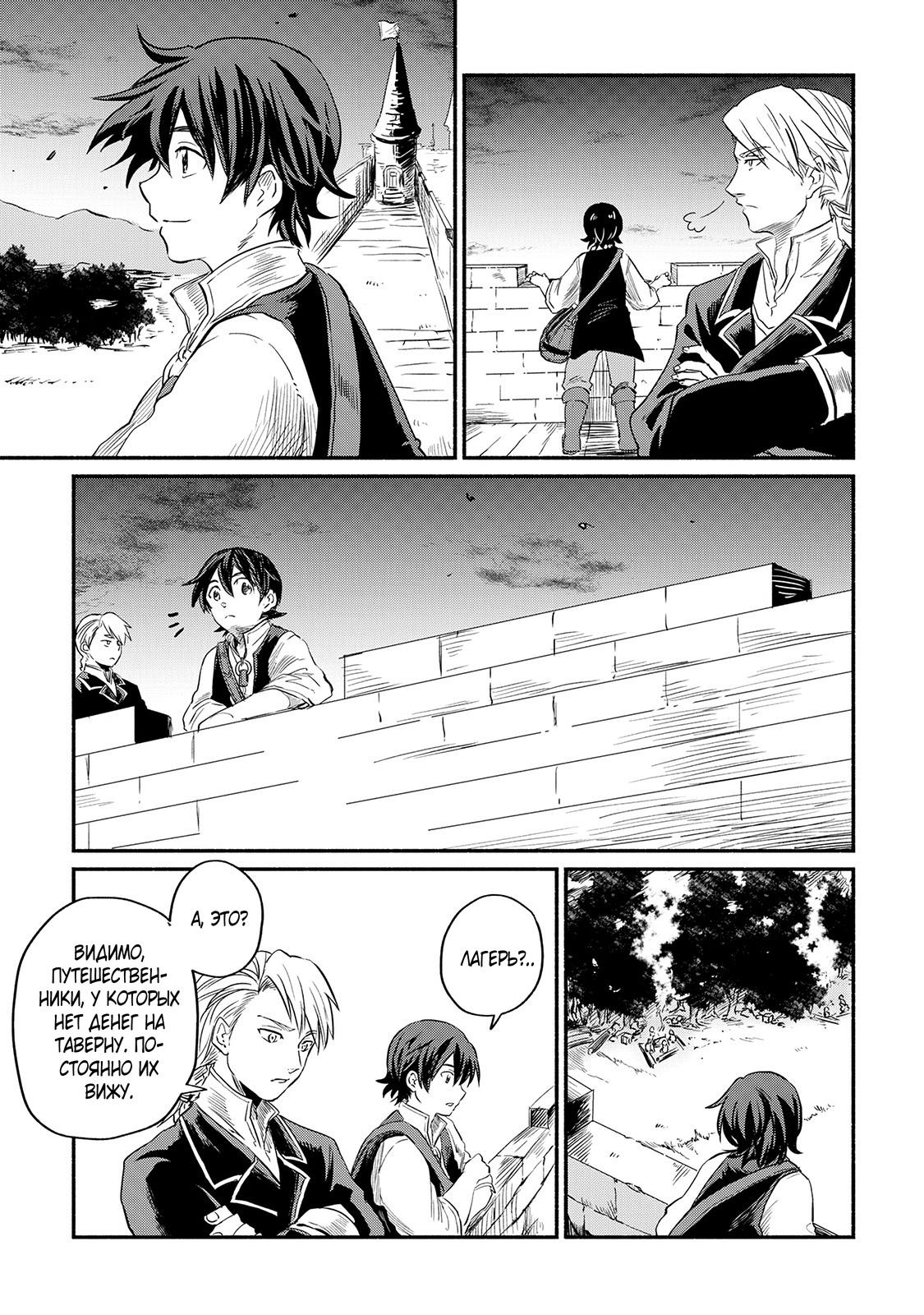 Манга Начало новой жизни брошенного Всеумельца - Глава 4 Страница 3