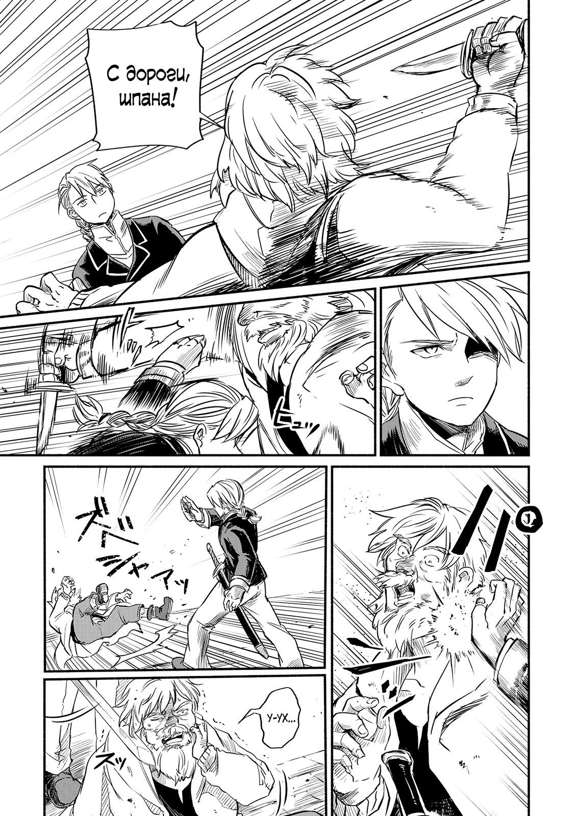 Манга Начало новой жизни брошенного Всеумельца - Глава 4 Страница 23