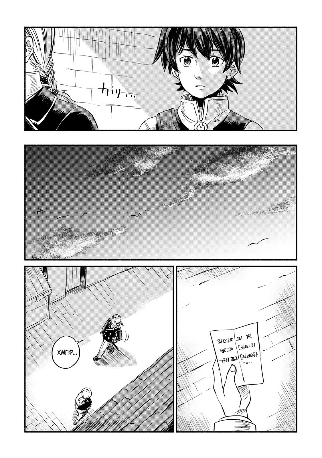 Манга Начало новой жизни брошенного Всеумельца - Глава 4 Страница 29