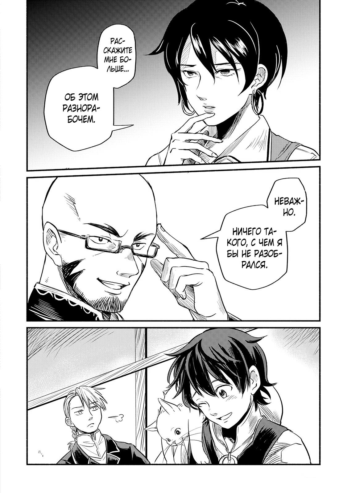 Манга Начало новой жизни брошенного Всеумельца - Глава 4 Страница 42