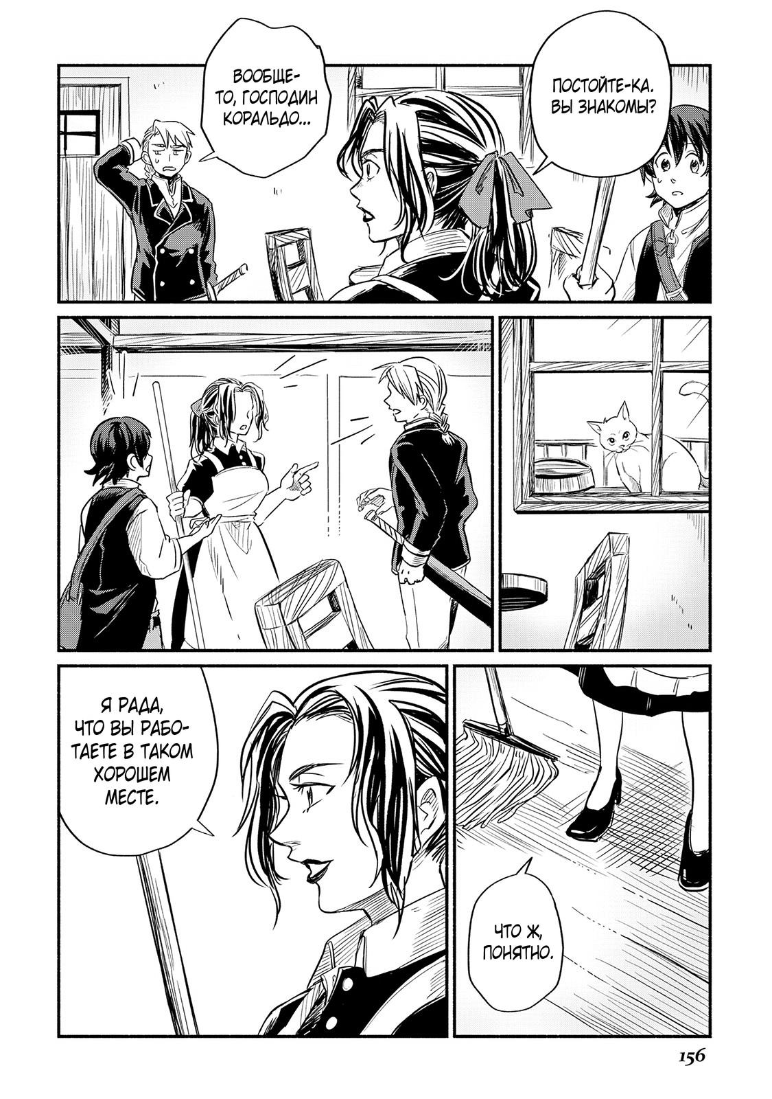 Манга Начало новой жизни брошенного Всеумельца - Глава 4 Страница 32