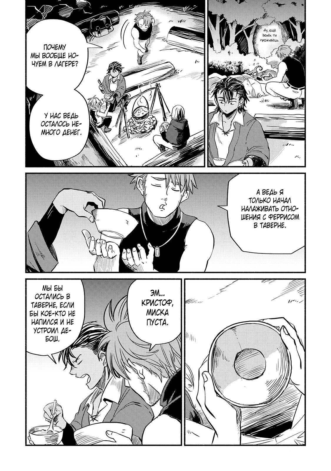 Манга Начало новой жизни брошенного Всеумельца - Глава 4 Страница 6