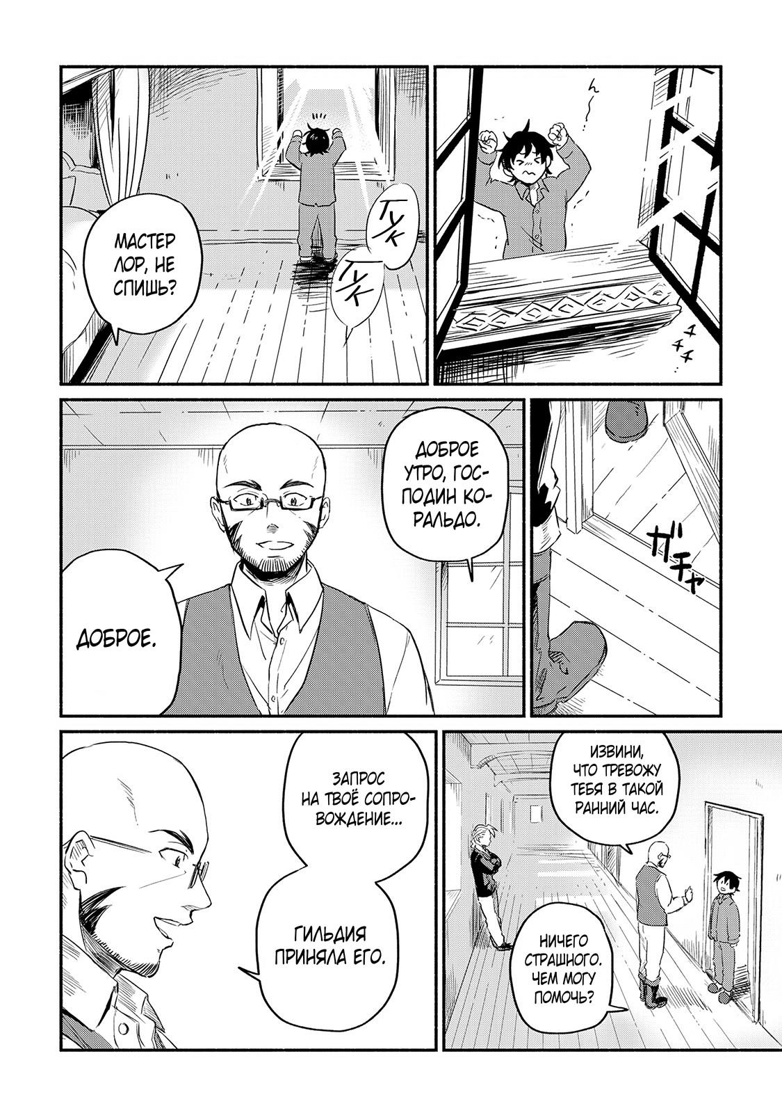 Манга Начало новой жизни брошенного Всеумельца - Глава 4 Страница 14