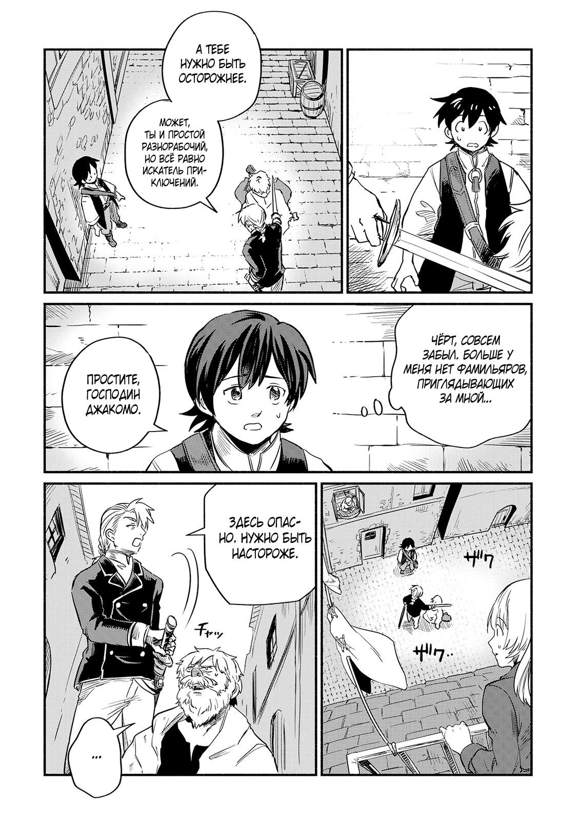 Манга Начало новой жизни брошенного Всеумельца - Глава 4 Страница 25