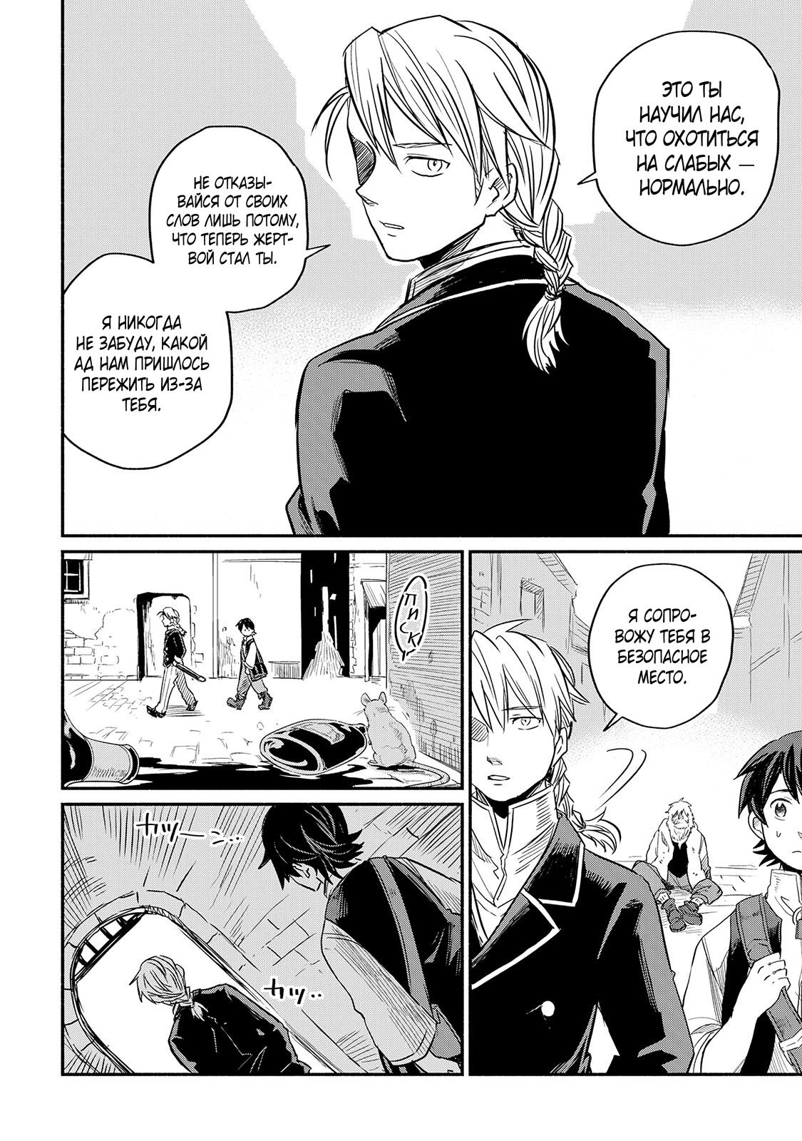 Манга Начало новой жизни брошенного Всеумельца - Глава 4 Страница 28