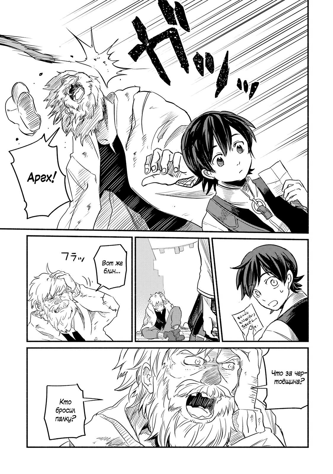 Манга Начало новой жизни брошенного Всеумельца - Глава 4 Страница 21