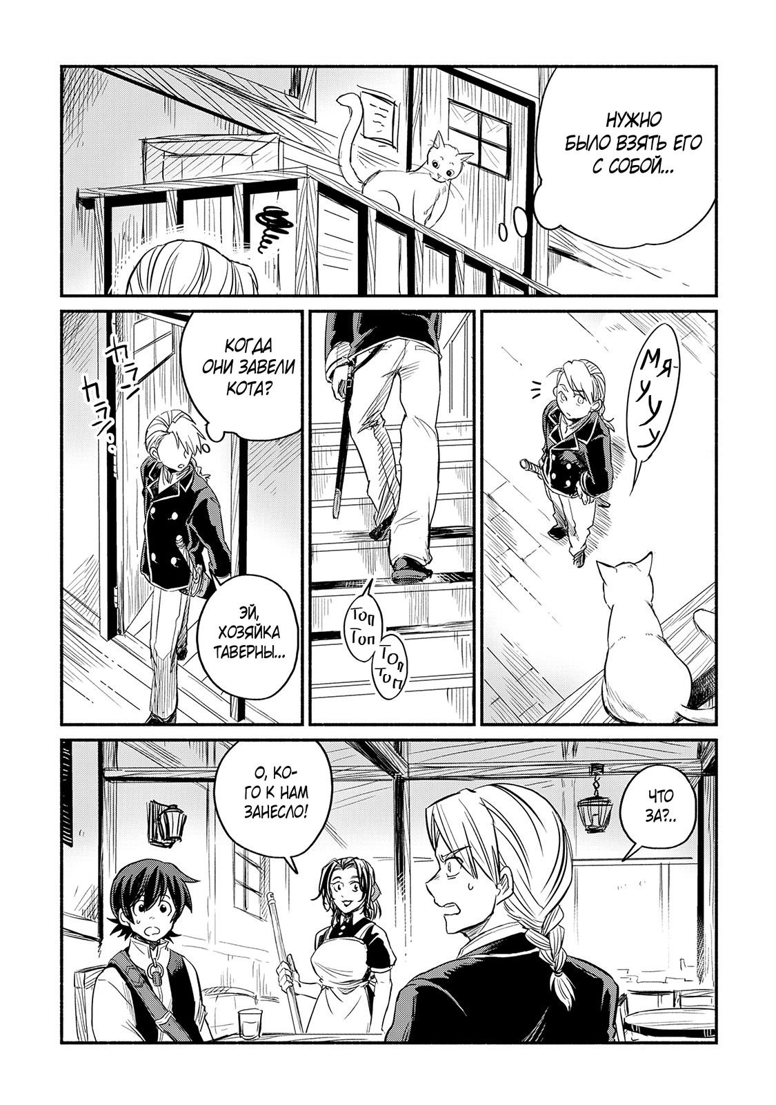 Манга Начало новой жизни брошенного Всеумельца - Глава 4 Страница 31