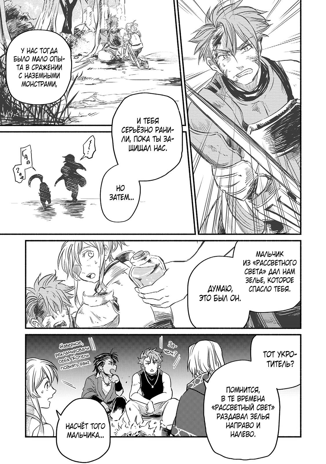 Манга Начало новой жизни брошенного Всеумельца - Глава 4 Страница 11