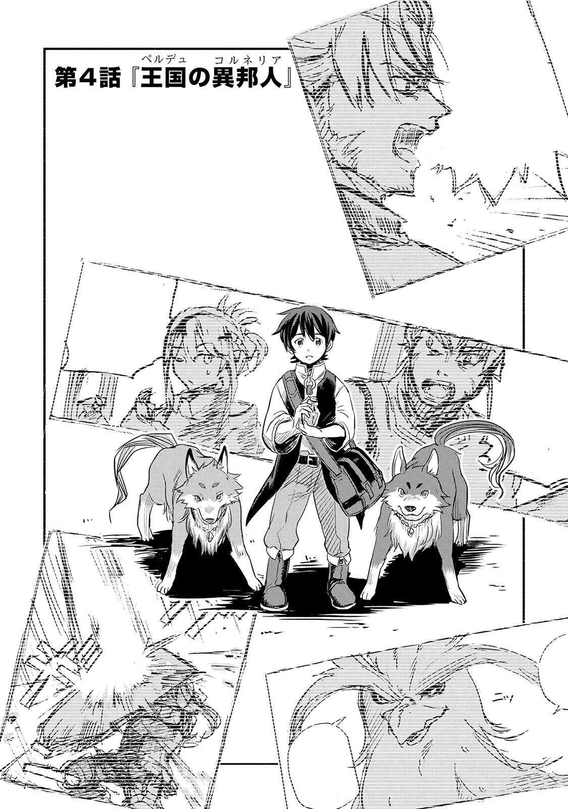 Манга Начало новой жизни брошенного Всеумельца - Глава 4 Страница 1