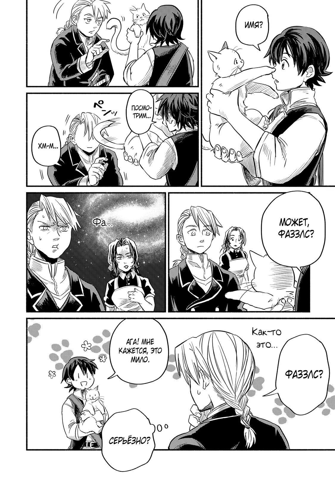 Манга Начало новой жизни брошенного Всеумельца - Глава 4 Страница 36