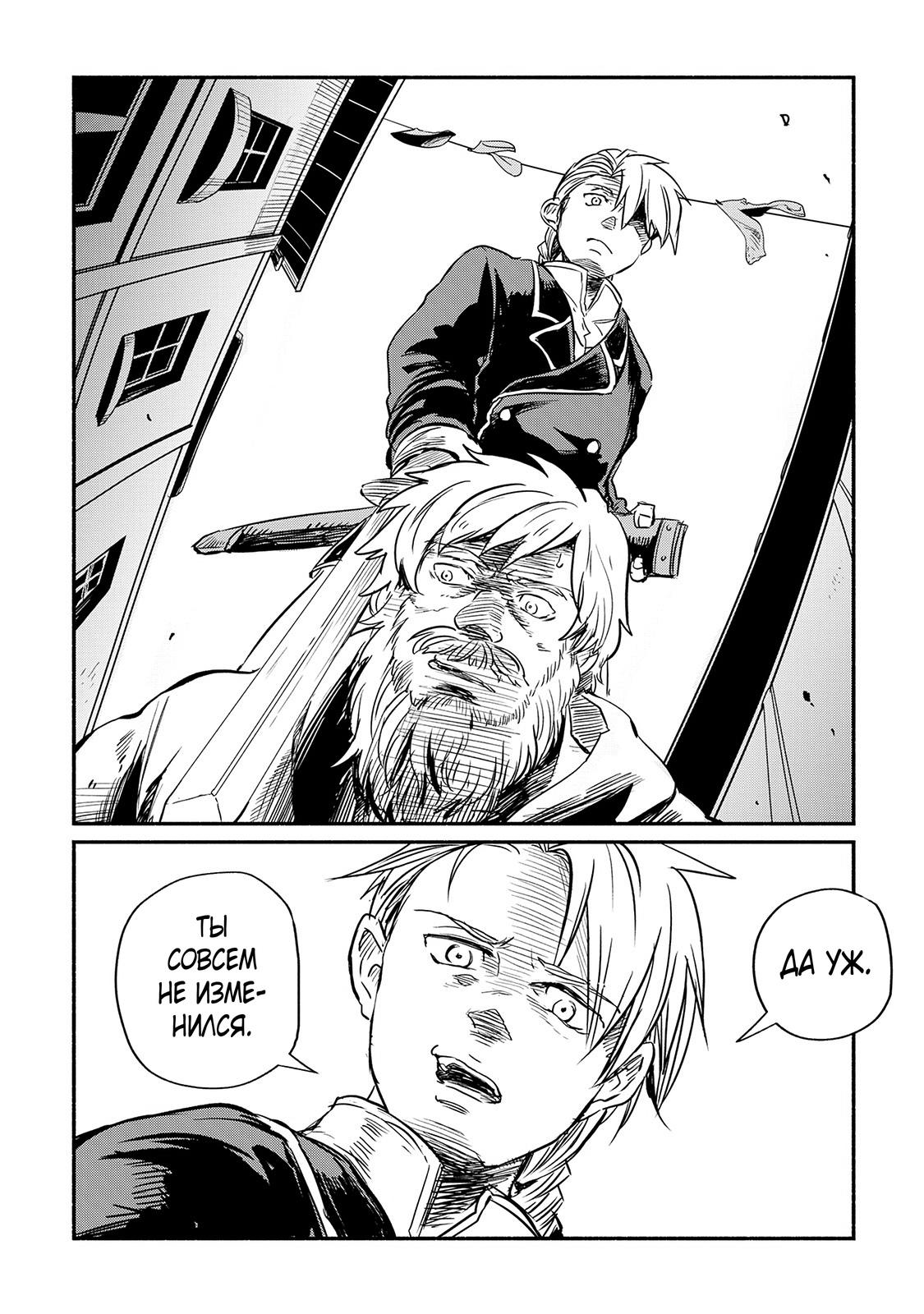 Манга Начало новой жизни брошенного Всеумельца - Глава 4 Страница 24