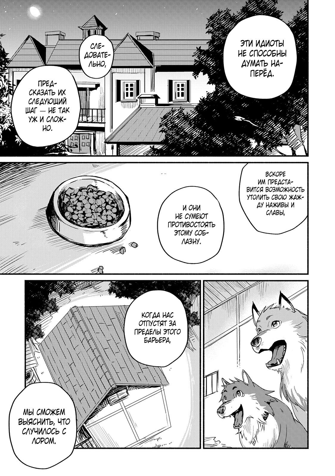 Манга Начало новой жизни брошенного Всеумельца - Глава 4 Страница 39