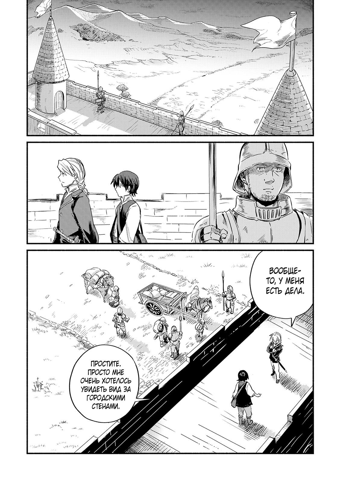 Манга Начало новой жизни брошенного Всеумельца - Глава 4 Страница 2