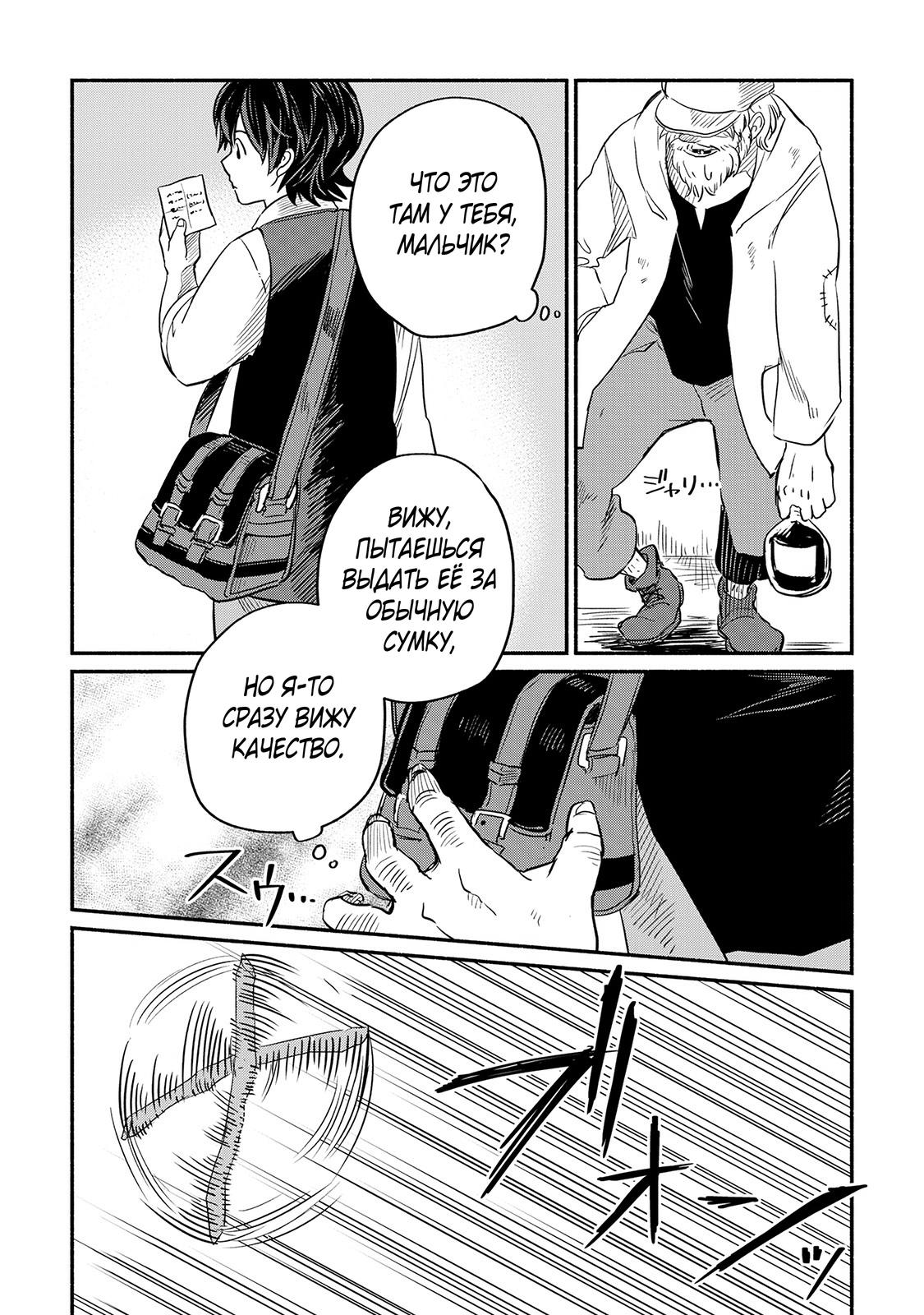 Манга Начало новой жизни брошенного Всеумельца - Глава 4 Страница 20