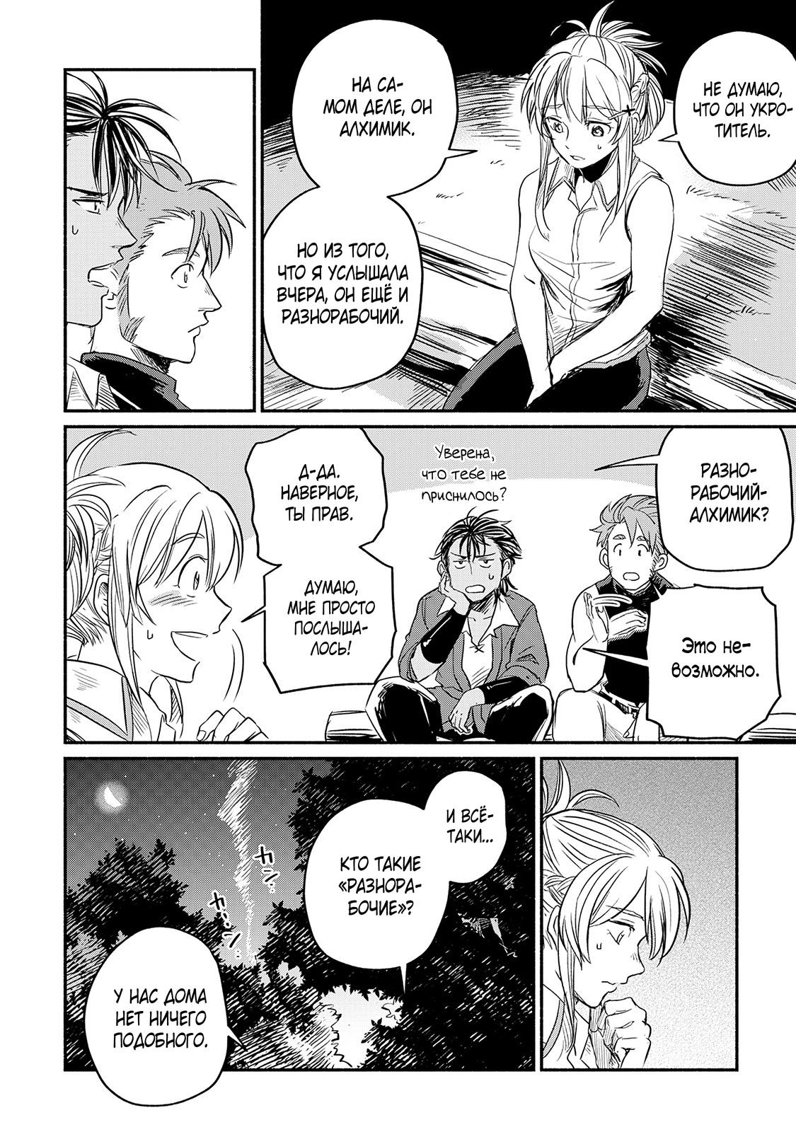 Манга Начало новой жизни брошенного Всеумельца - Глава 4 Страница 12