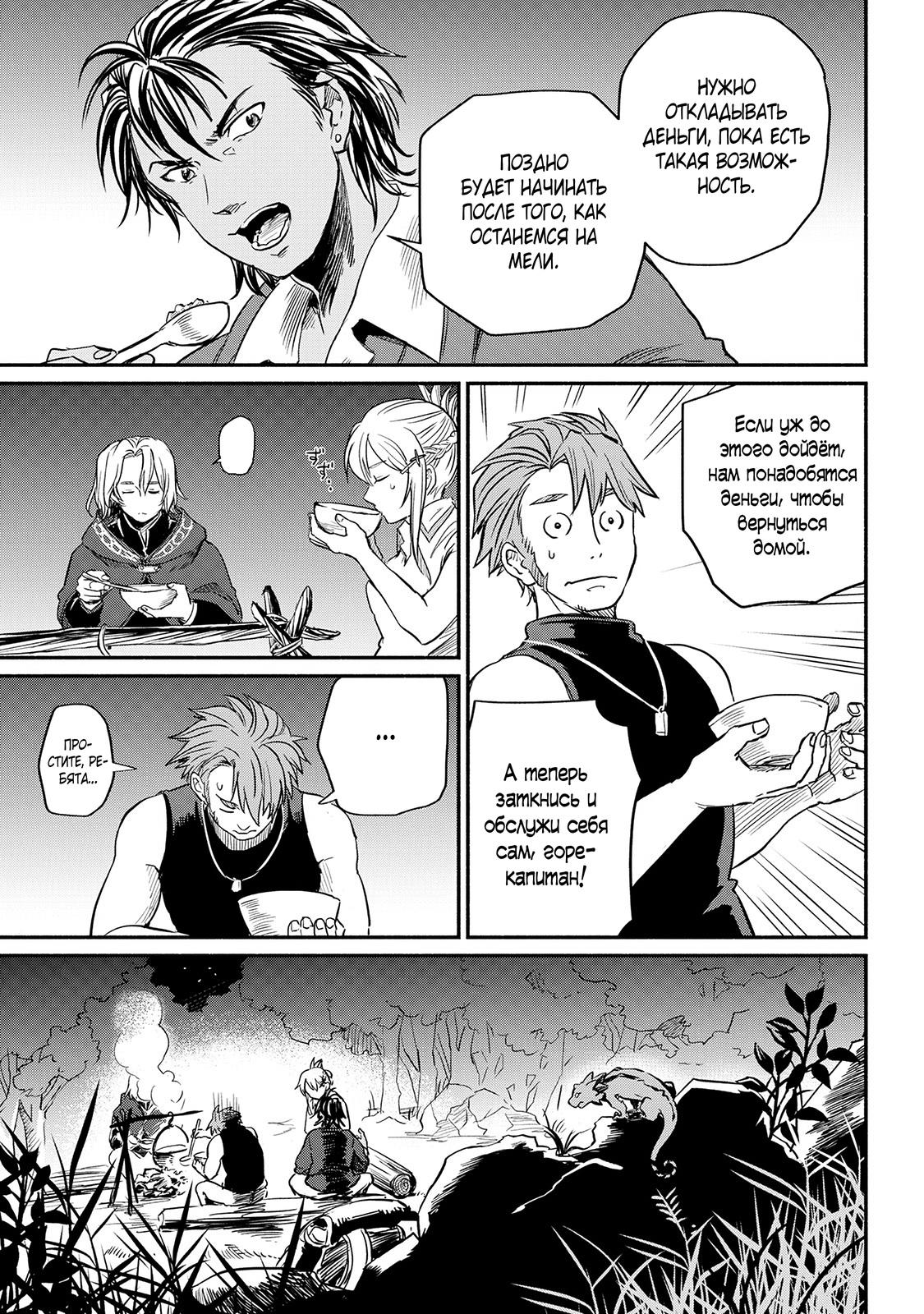 Манга Начало новой жизни брошенного Всеумельца - Глава 4 Страница 7