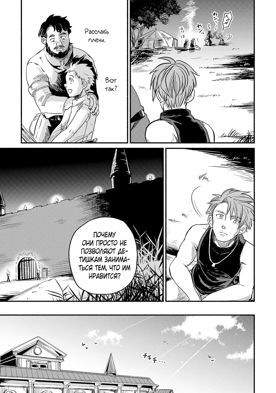 Манга Начало новой жизни брошенного Всеумельца - Глава 4 Страница 13