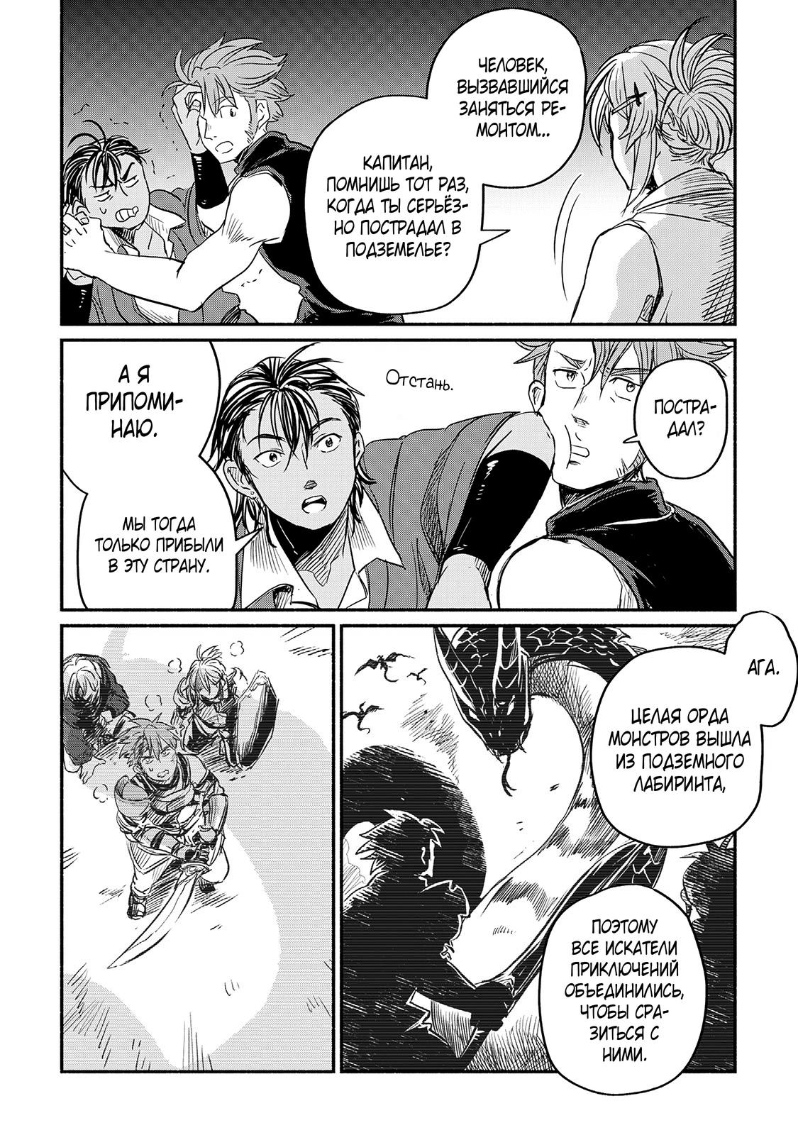 Манга Начало новой жизни брошенного Всеумельца - Глава 4 Страница 10